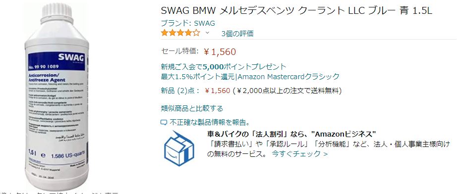 SWAG BMW メルセデスベンツ クーラント LLC ブルー 青 1.5L d9tkjBZUBx, エンジン、過給器、冷却、燃料系パーツ -  www.aisom.org